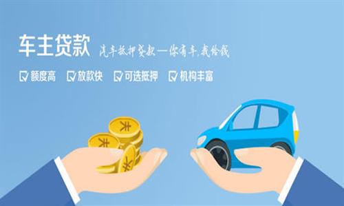 垦利全款车不押车贷款利息和政策分享！
