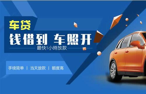 垦利车抵押哪里去办?一两个月多少钱利息？