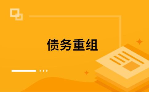 垦利公积金信用贷：轻松整合负债，优化你的财务方案