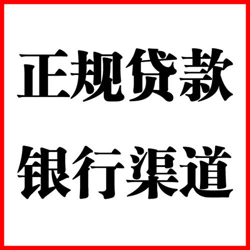 垦利负债过高可以申请垦利房屋抵押贷款吗?如何申请?